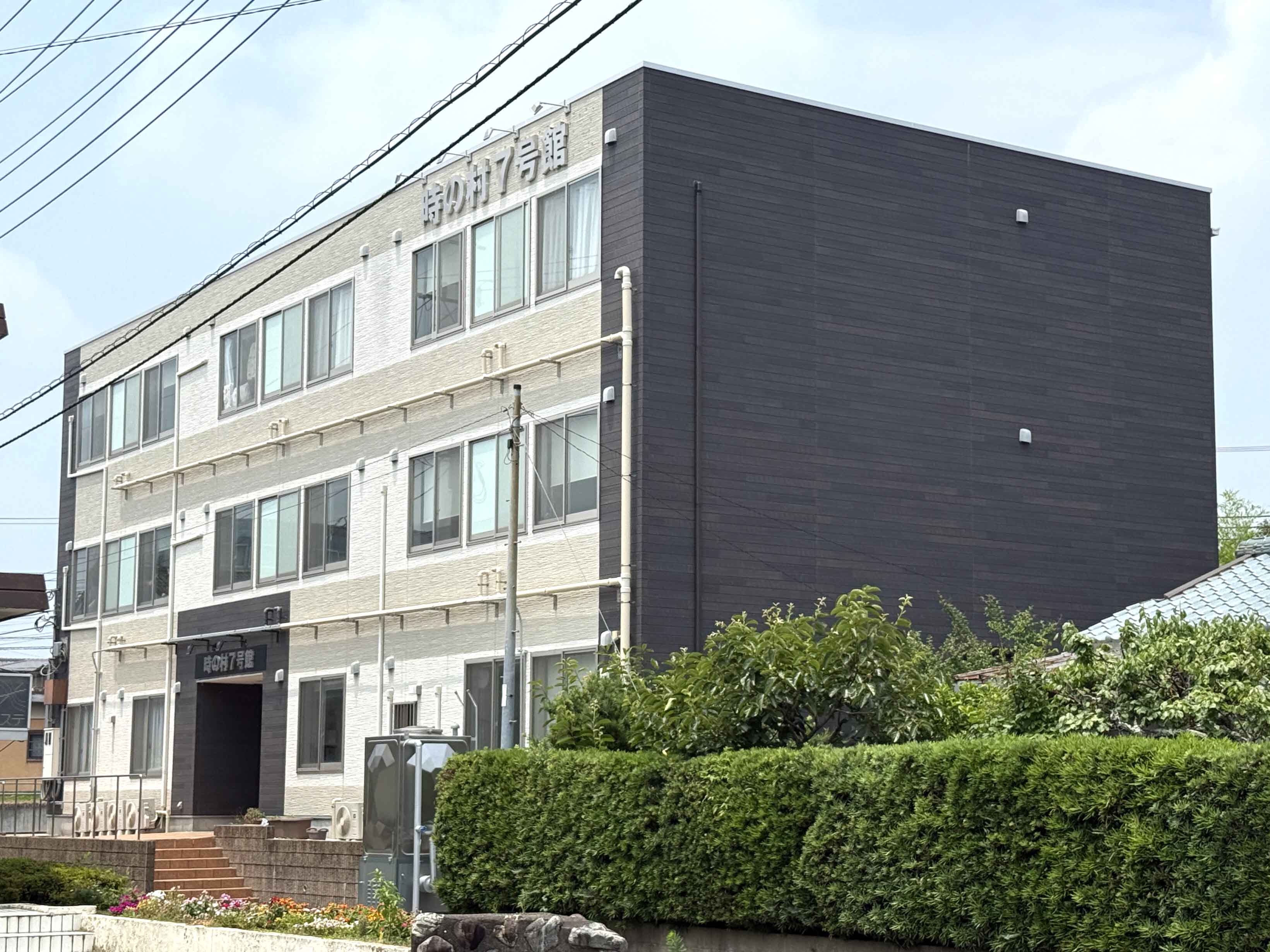 時の村7号館 外観