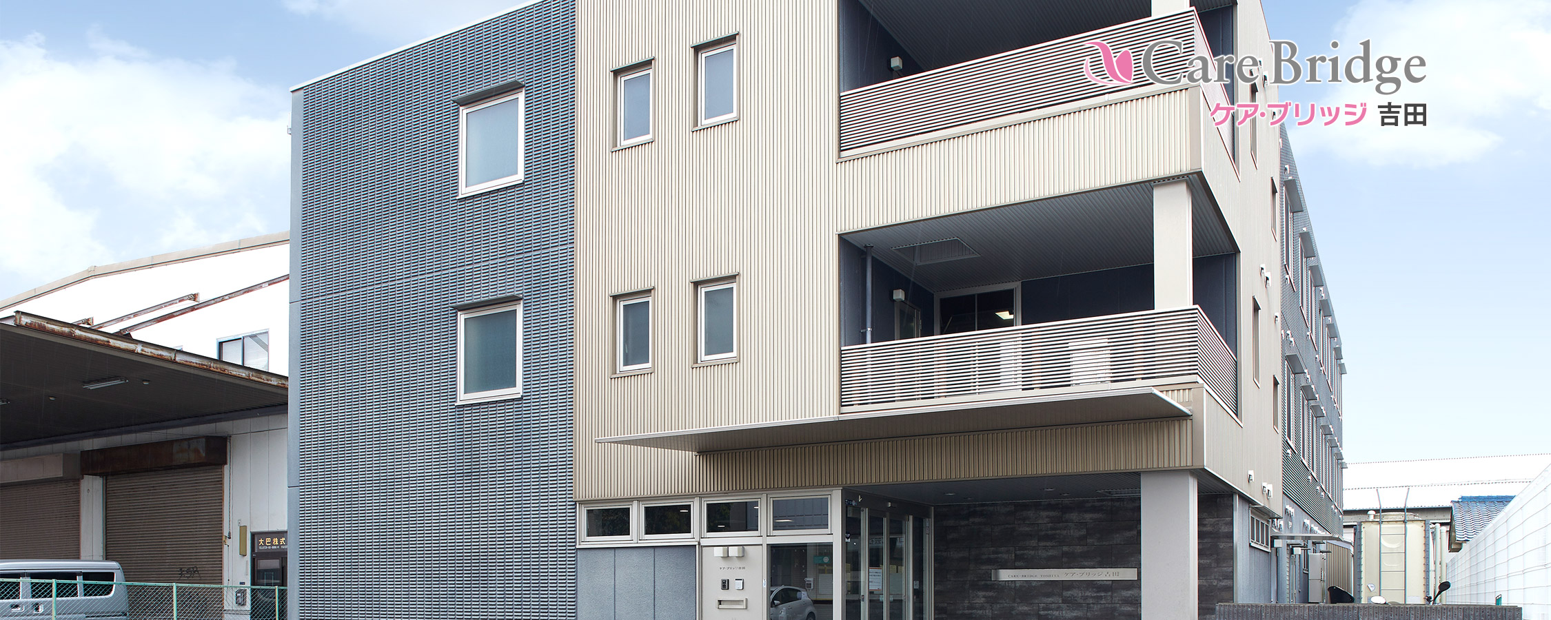 ケアブリッジ吉田 外観