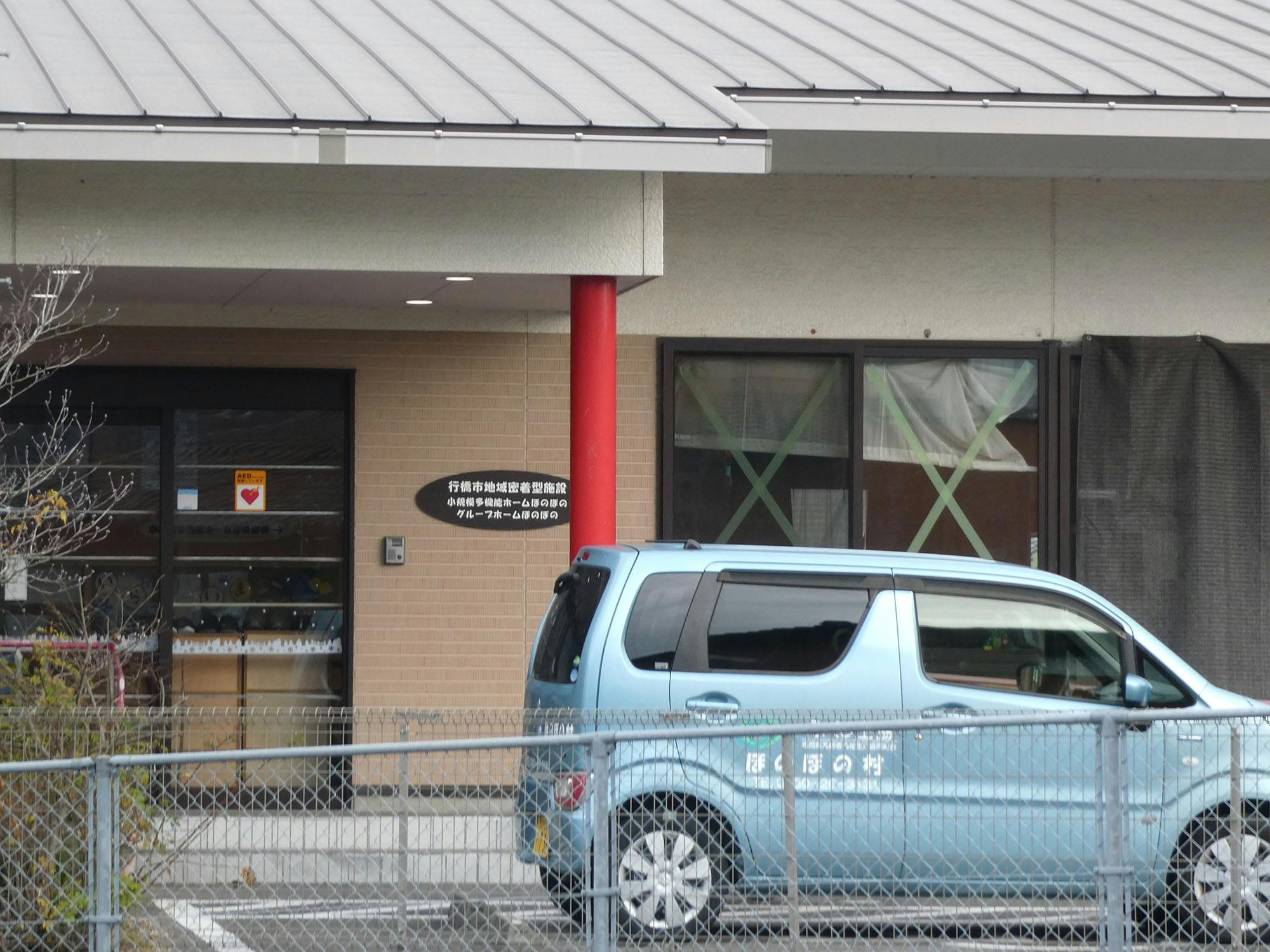 ふくし生協けいちく事業所グループホームほのぼの 入口