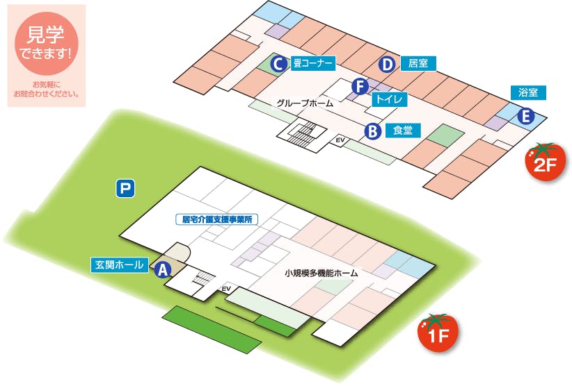 グループホームとまとやすにし 間取図