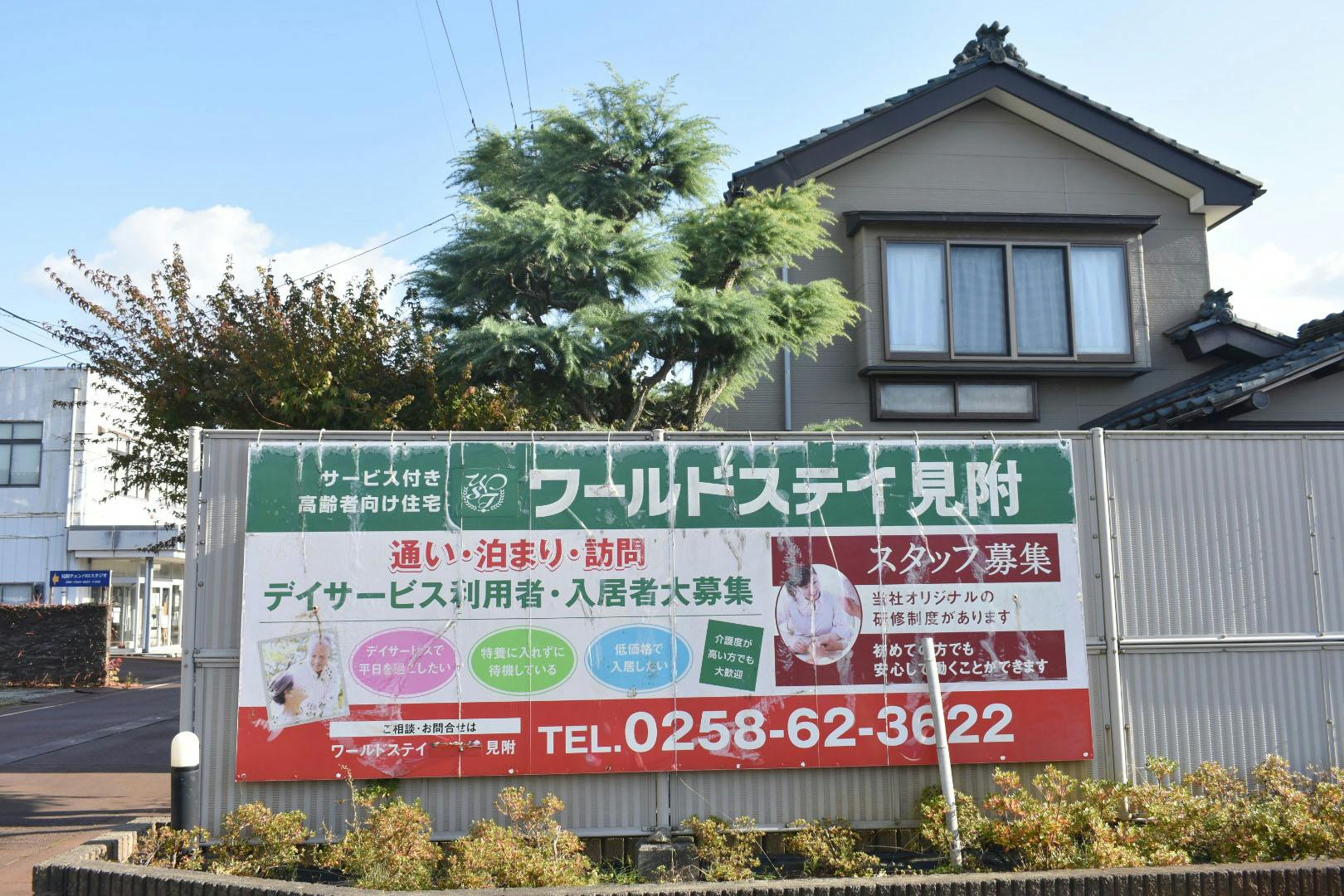 ワールドステイ見附 看板