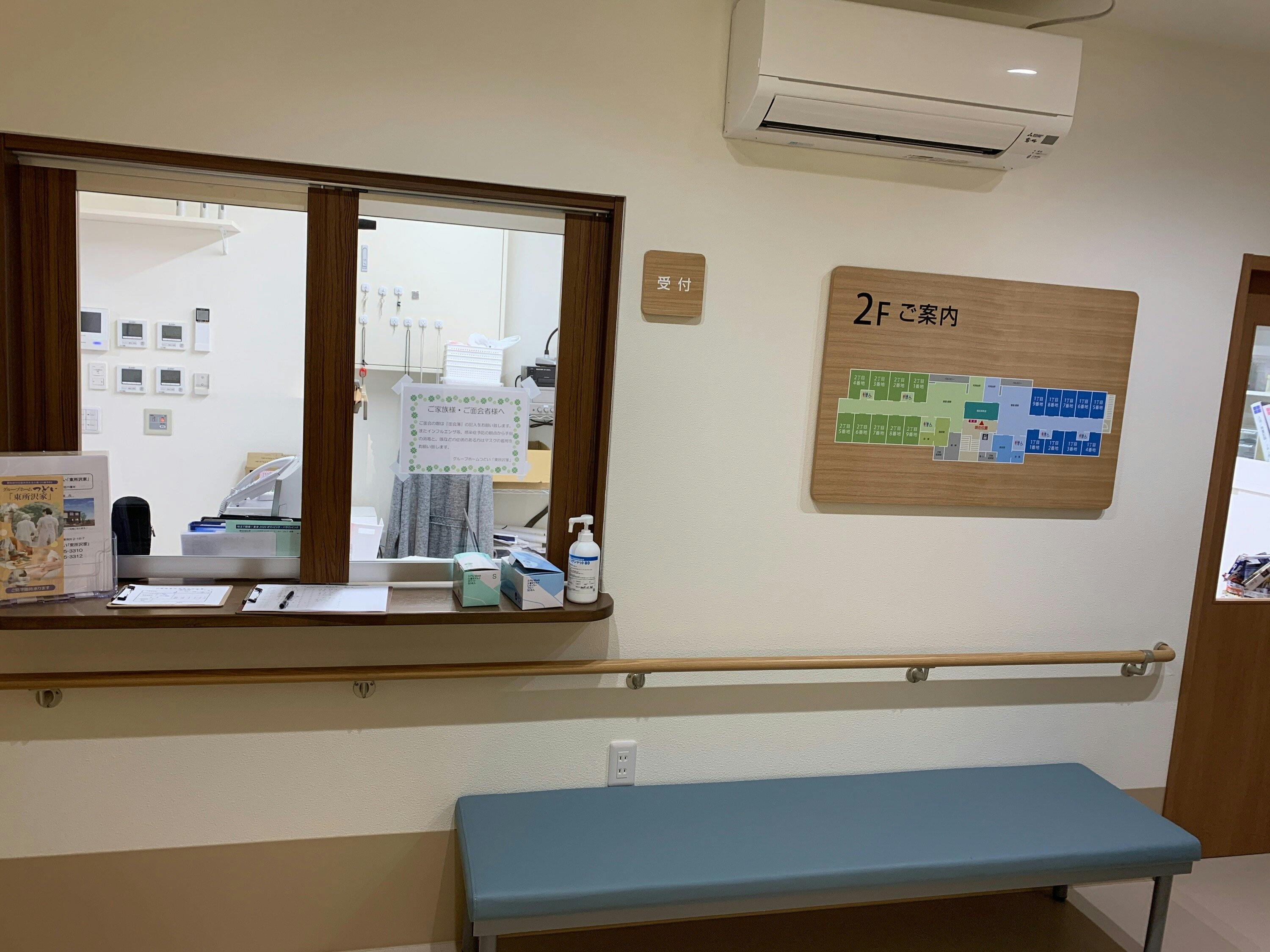 グループホームつどい東所沢家 受付