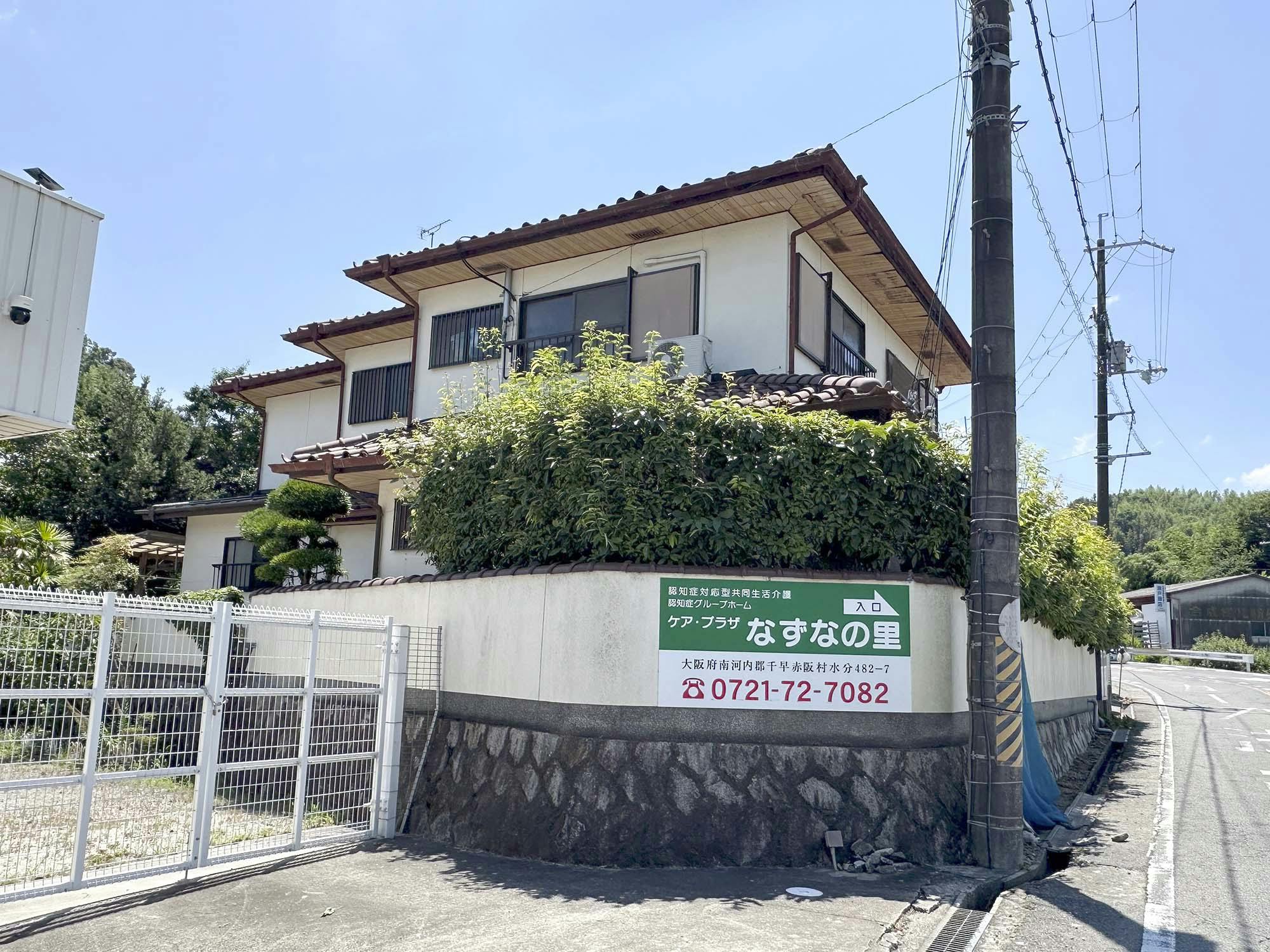 ケア・プラザなずなの里 外観