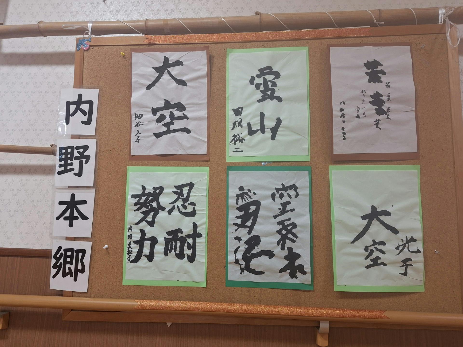 ニチイケアセンター内野本郷 掲示物