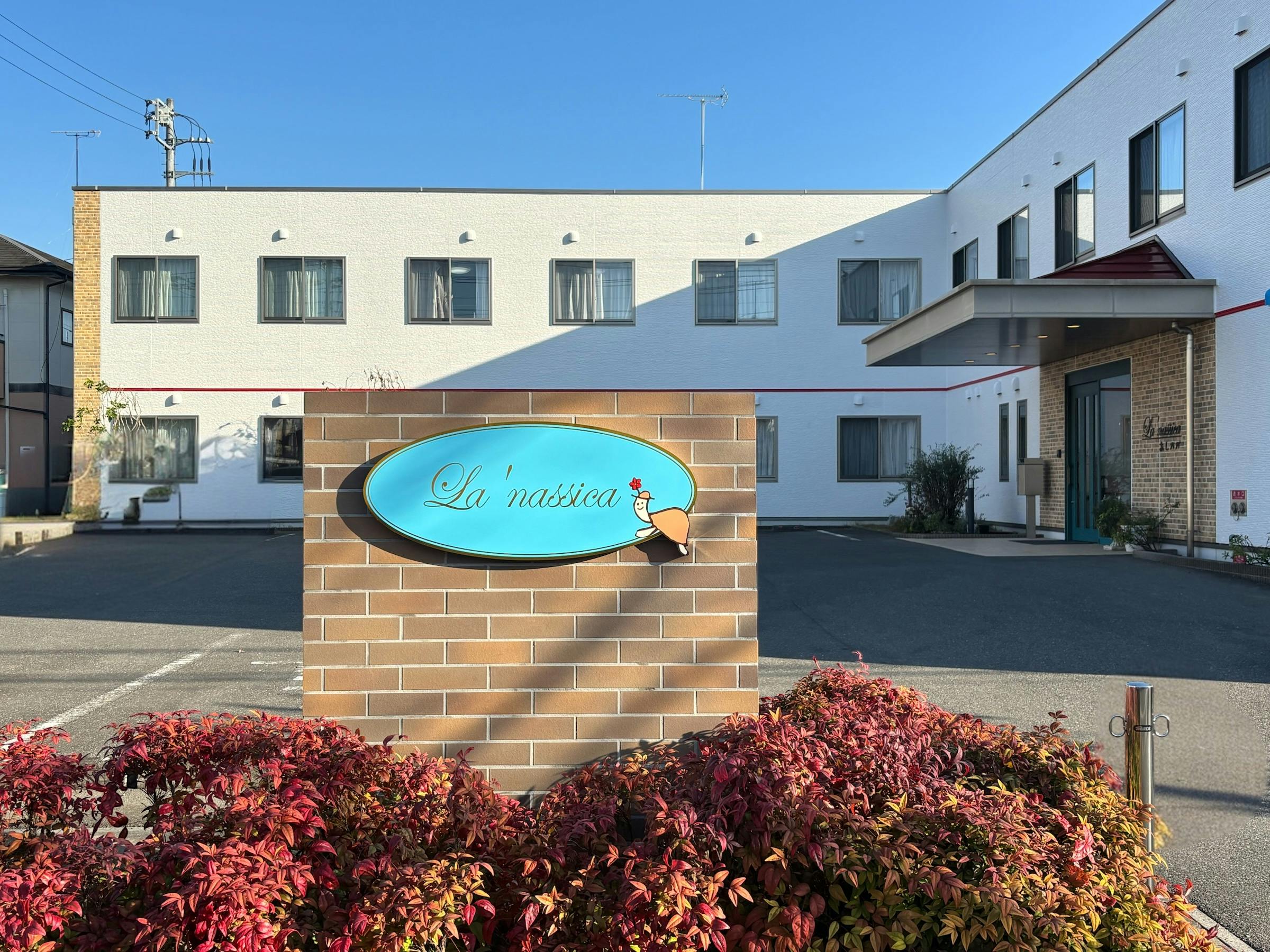 ラ・ナシカあしかが 外観