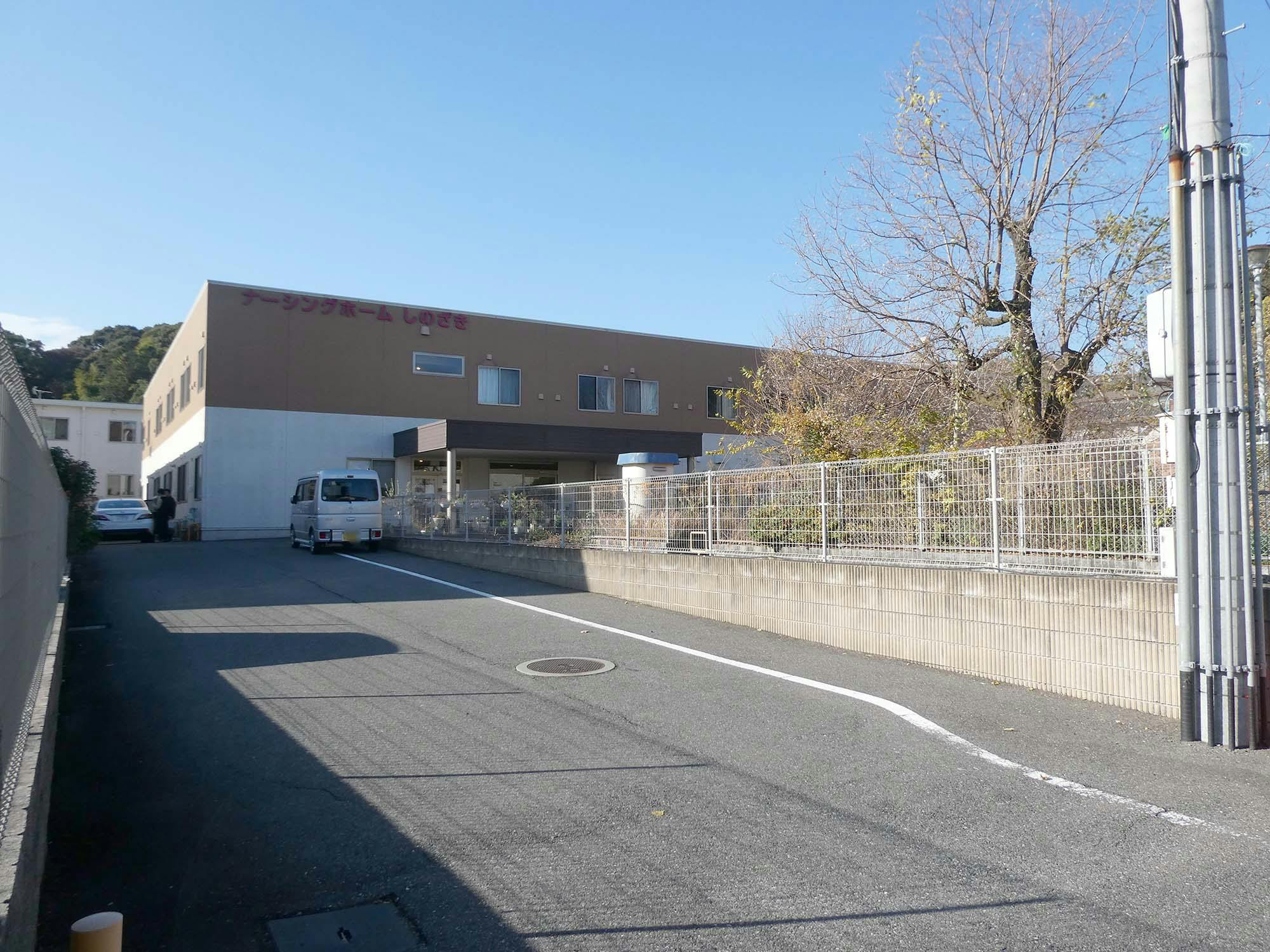 ナーシングホームしのざき 外観