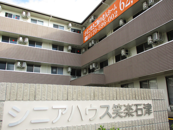 シニアハウス笑楽石津 外観