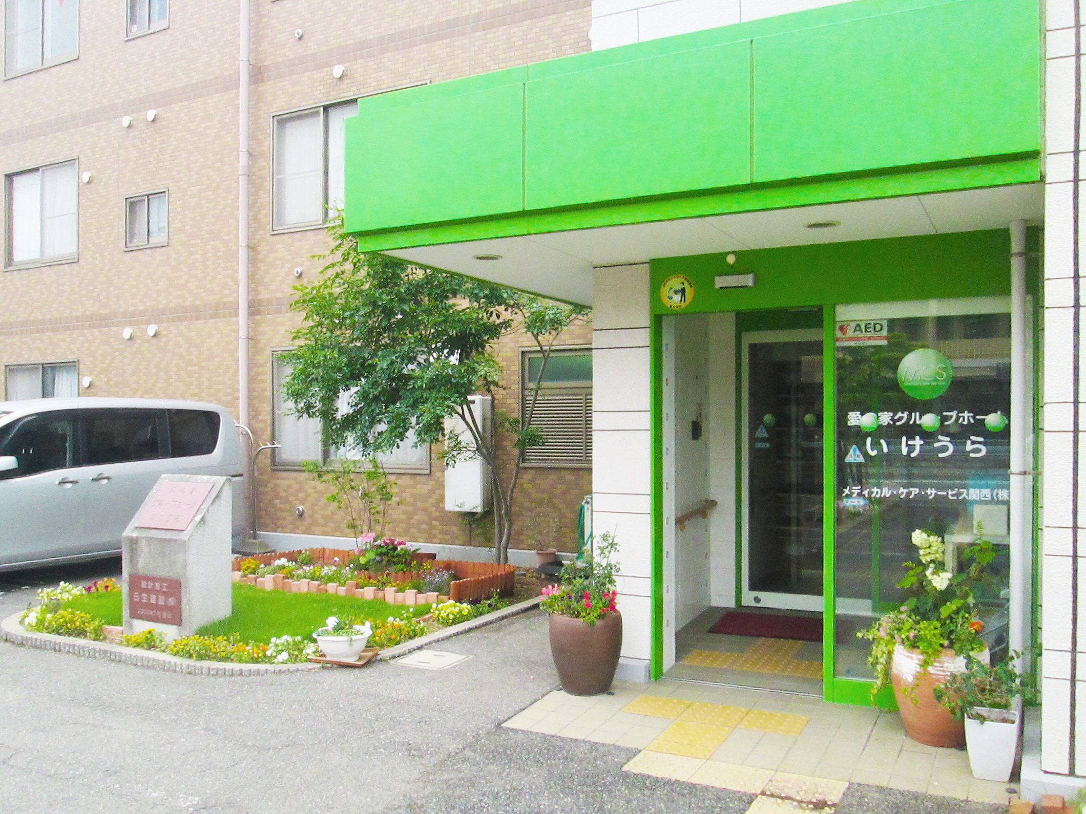 愛の家グループホームいけうら 外観