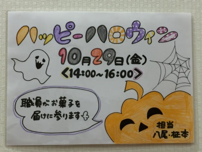 そんぽの家 八坂 ハロウィン