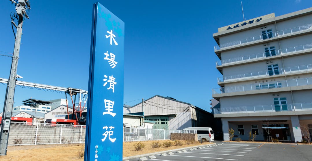 地域密着型特別養護老人ホーム 木場清里苑 外観