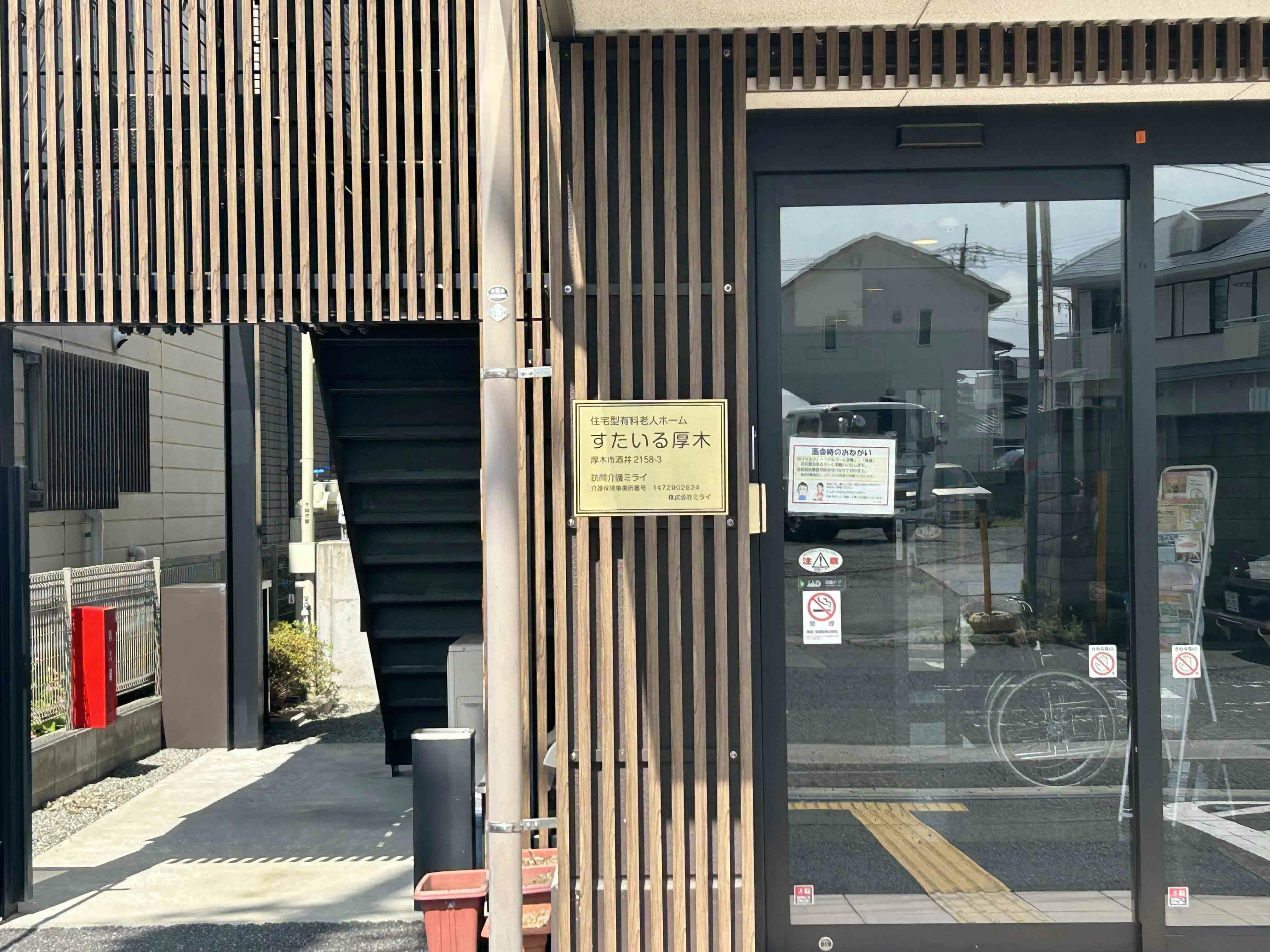 すたいる厚木 看板