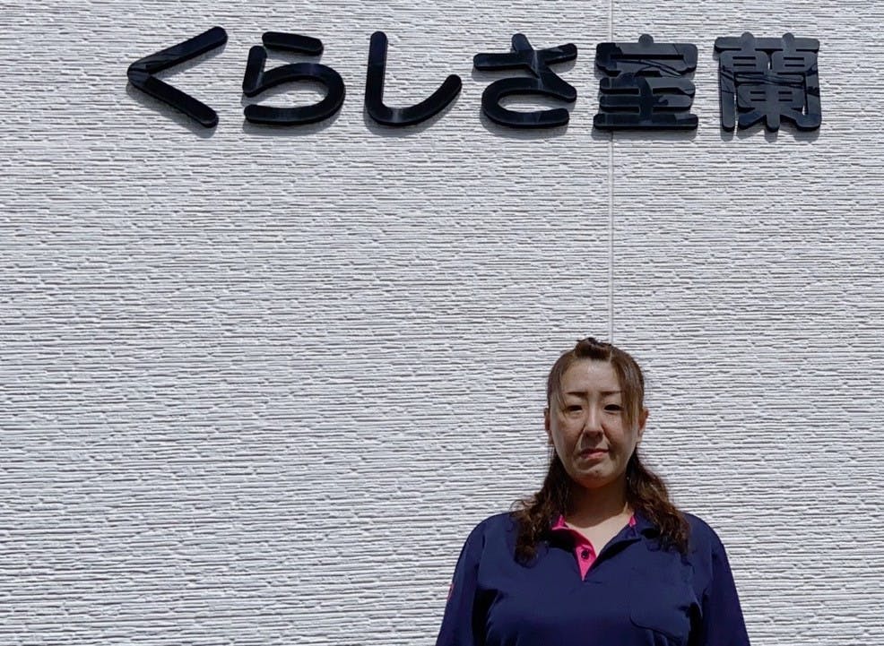 グループホームくらしさ室蘭 責任者福山 和歌子