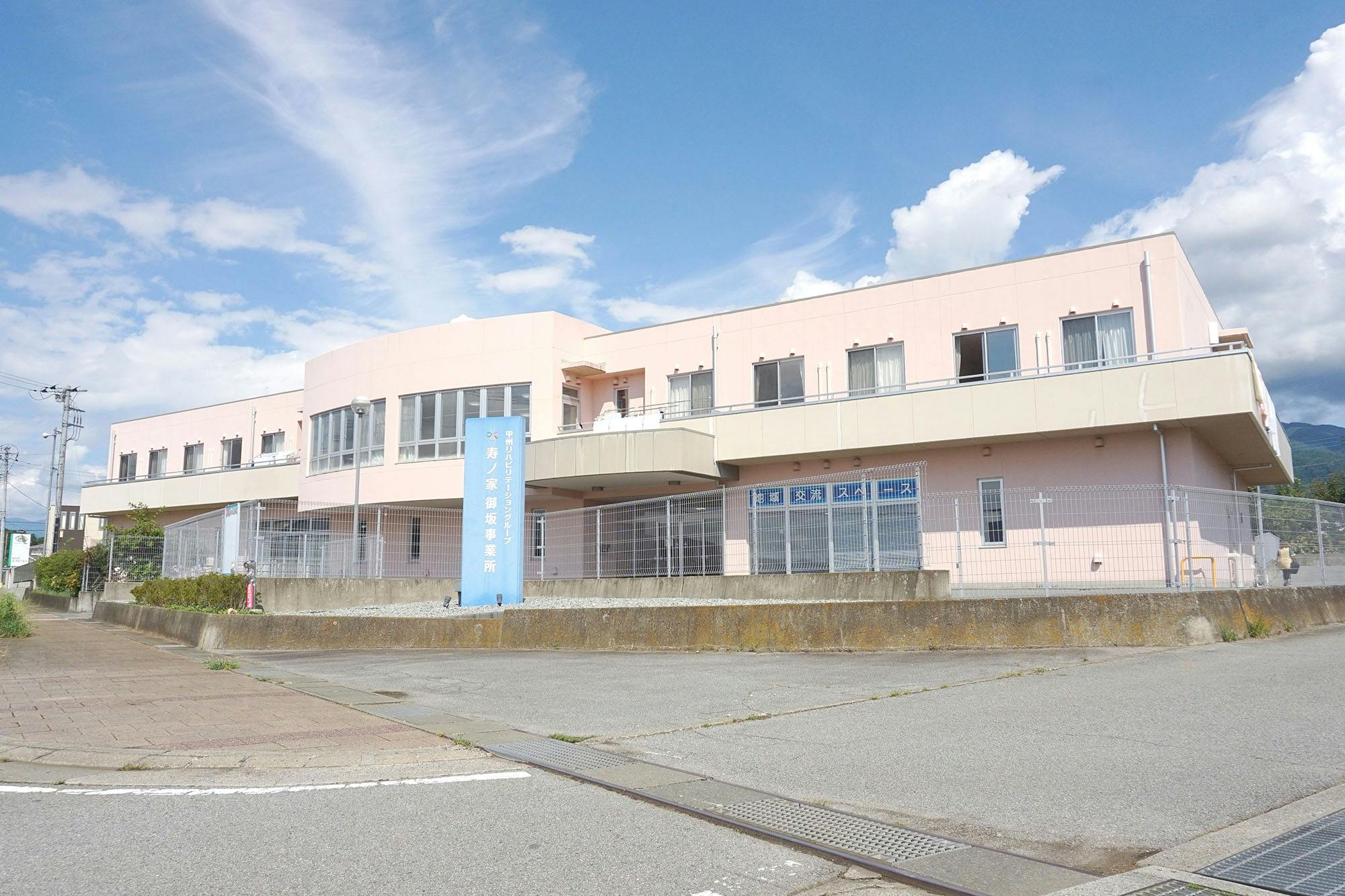 寿ノ家グループホームみさか 外観