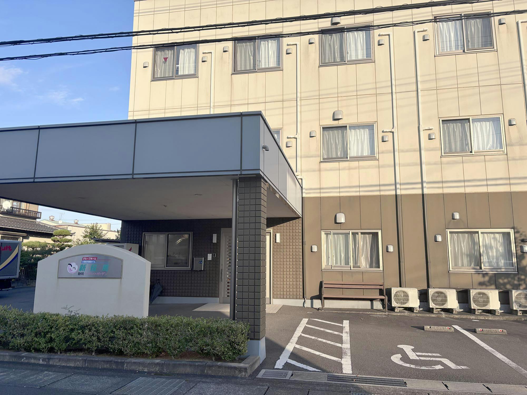 静岡ケアハートガーデングループホーム新伝馬 外観