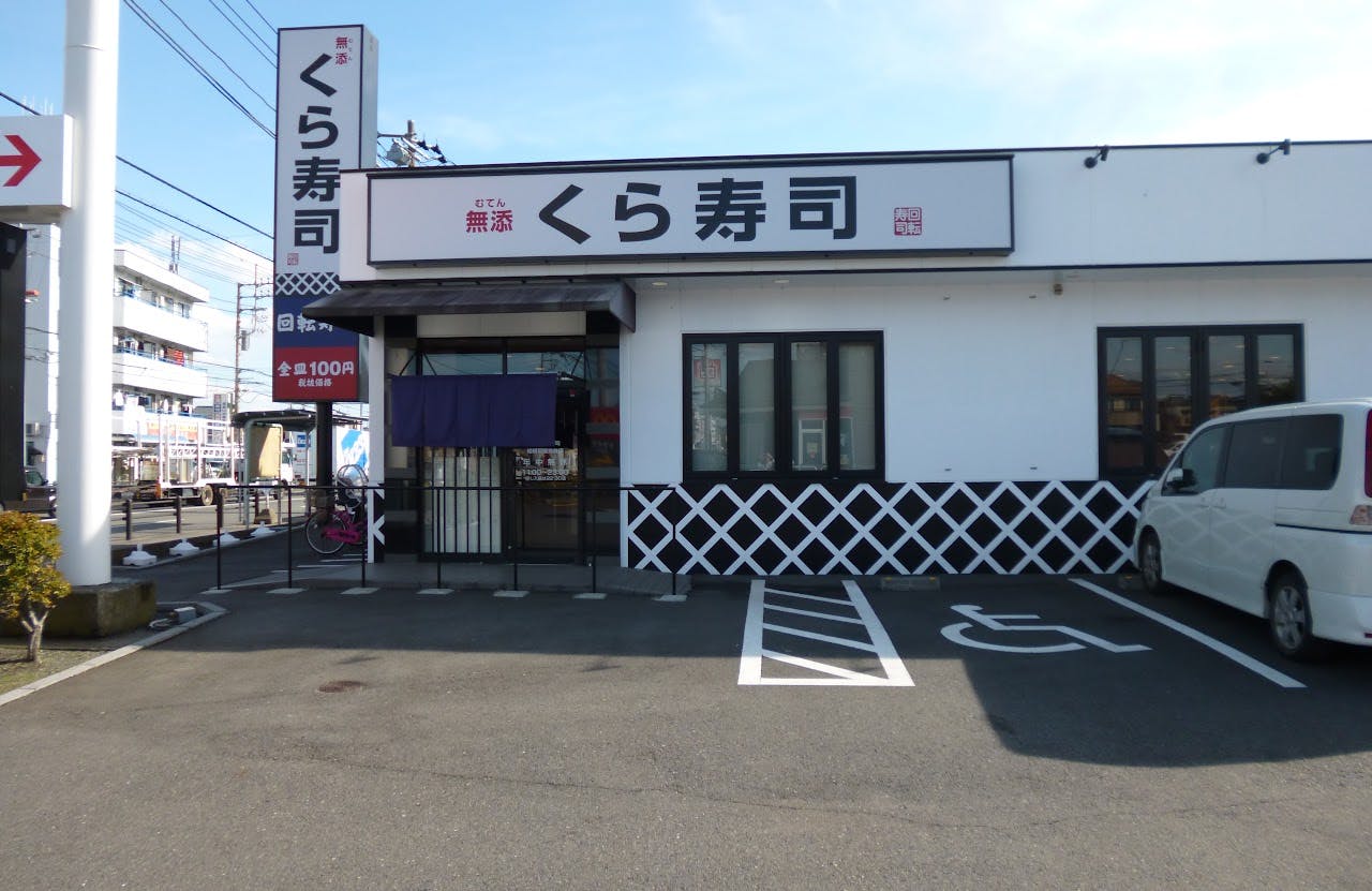 老人ホームパタカラ陽光台 くら寿司