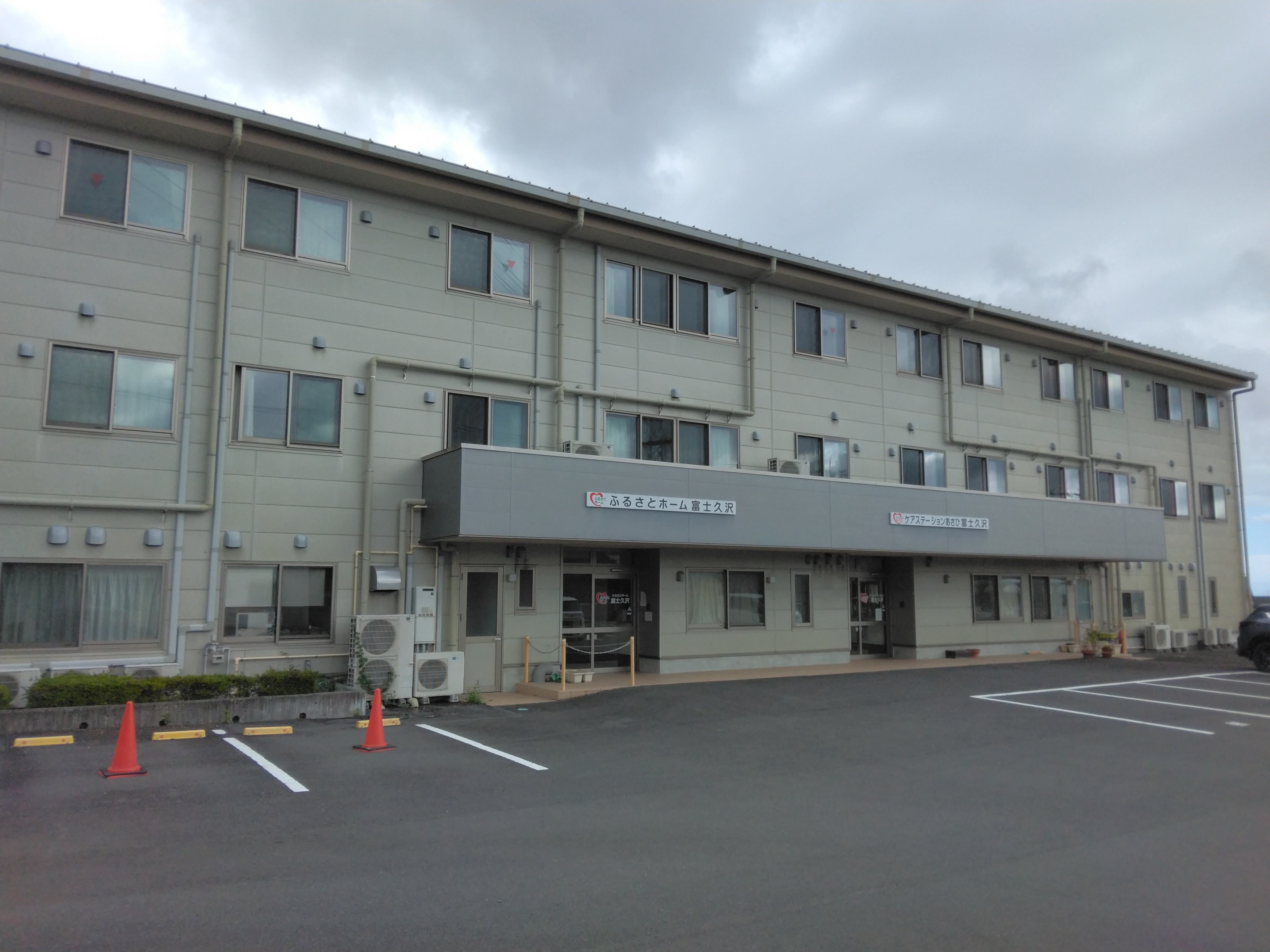 ふるさとホーム富士久沢 外観