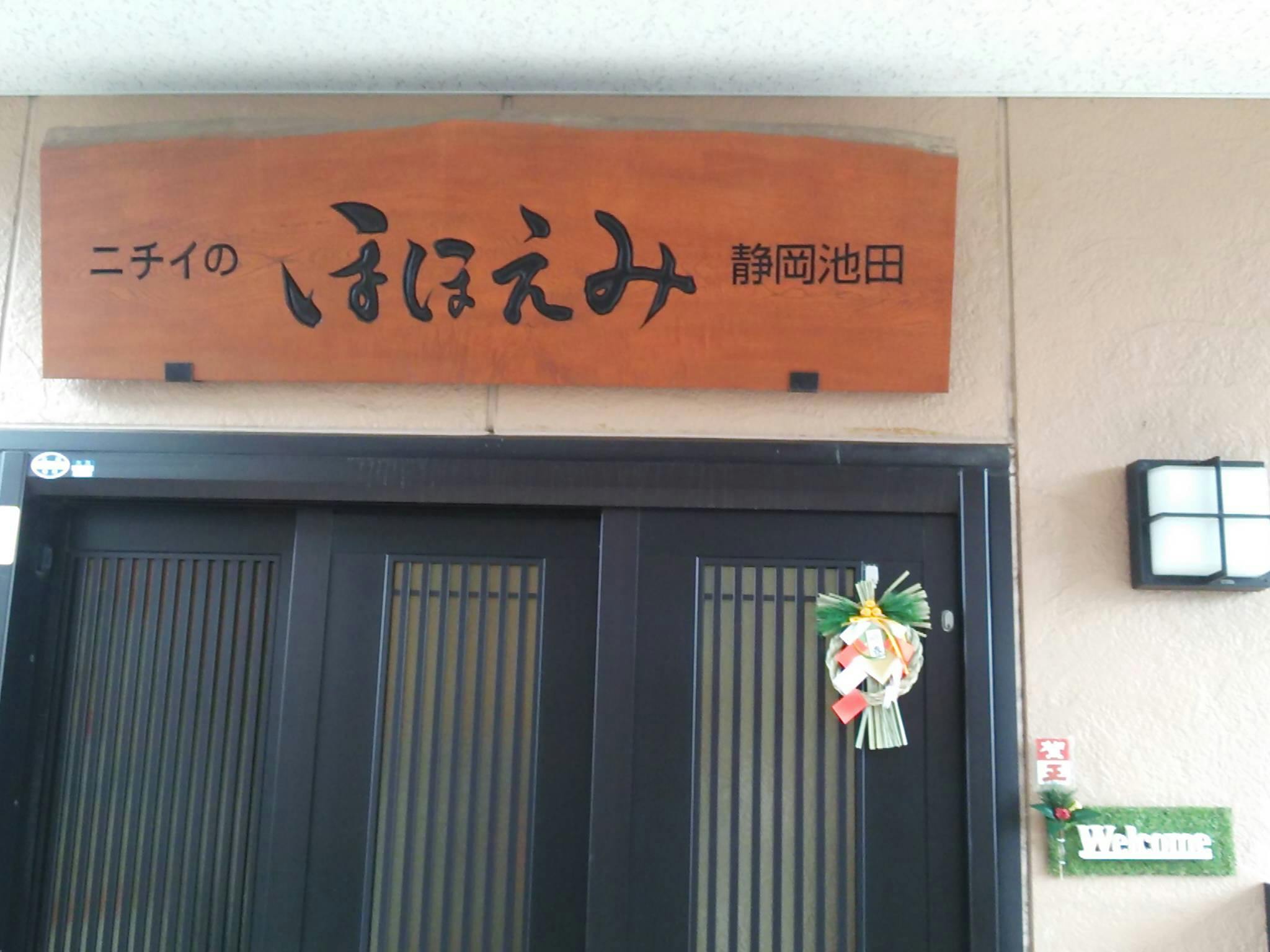 ニチイケアセンター静岡池田 玄関