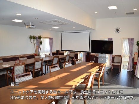 ココファンメゾン鵠沼 食堂
