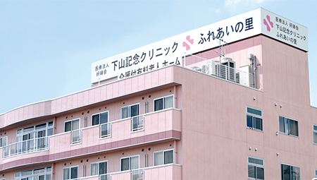 ふれあいの里 施設外観