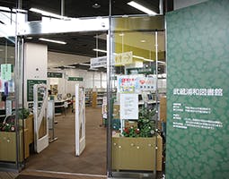グランコスモ武蔵浦和 武蔵浦和図書館