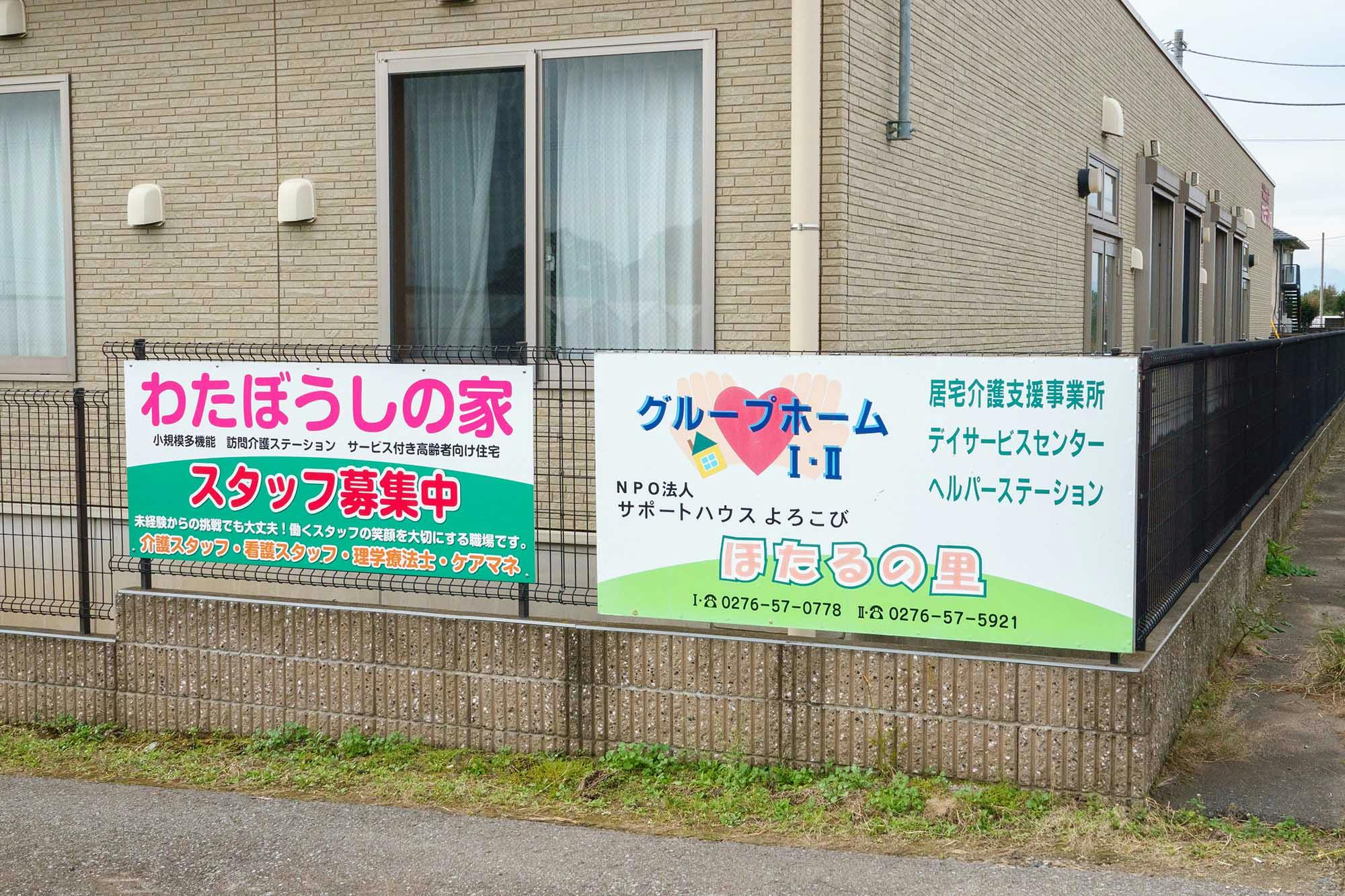 サービス付き高齢者向け住宅わたぼうしの家 看板