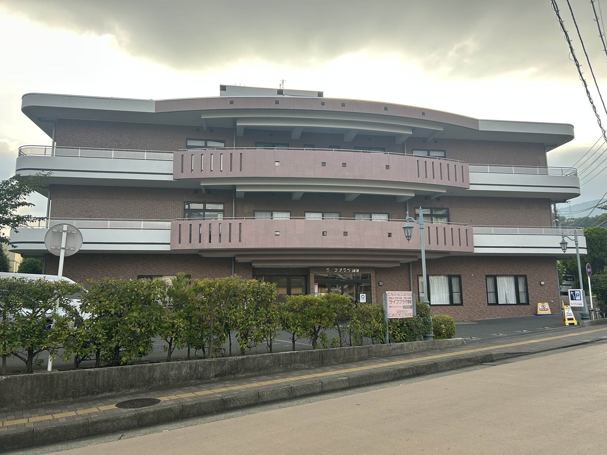 医療法人社団三喜会介護老人保健施設ライフプラザ鶴巻【秦野市】の料金