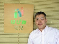 はぴね可児 施設長波多野 秀直