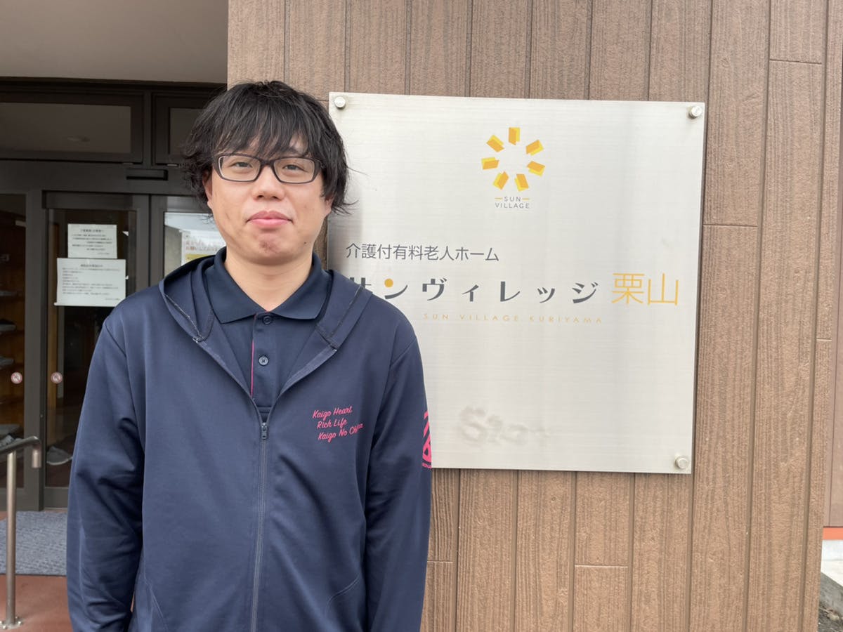 サンヴィレッジ栗山 責任者伊藤　聡志
