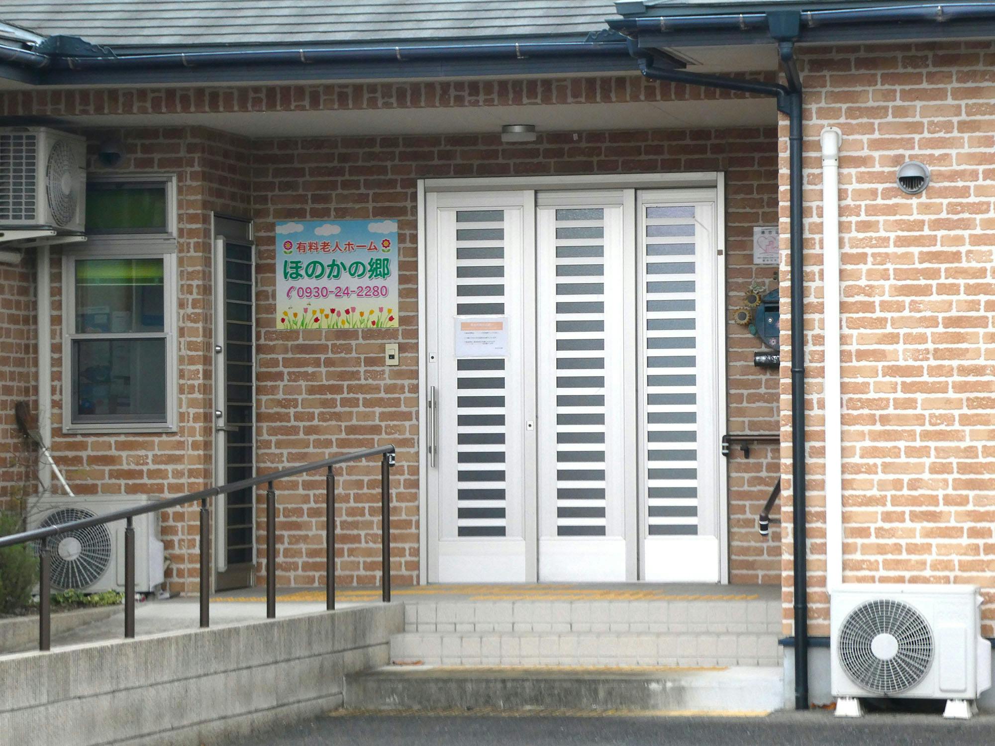 ほのかの郷 入口