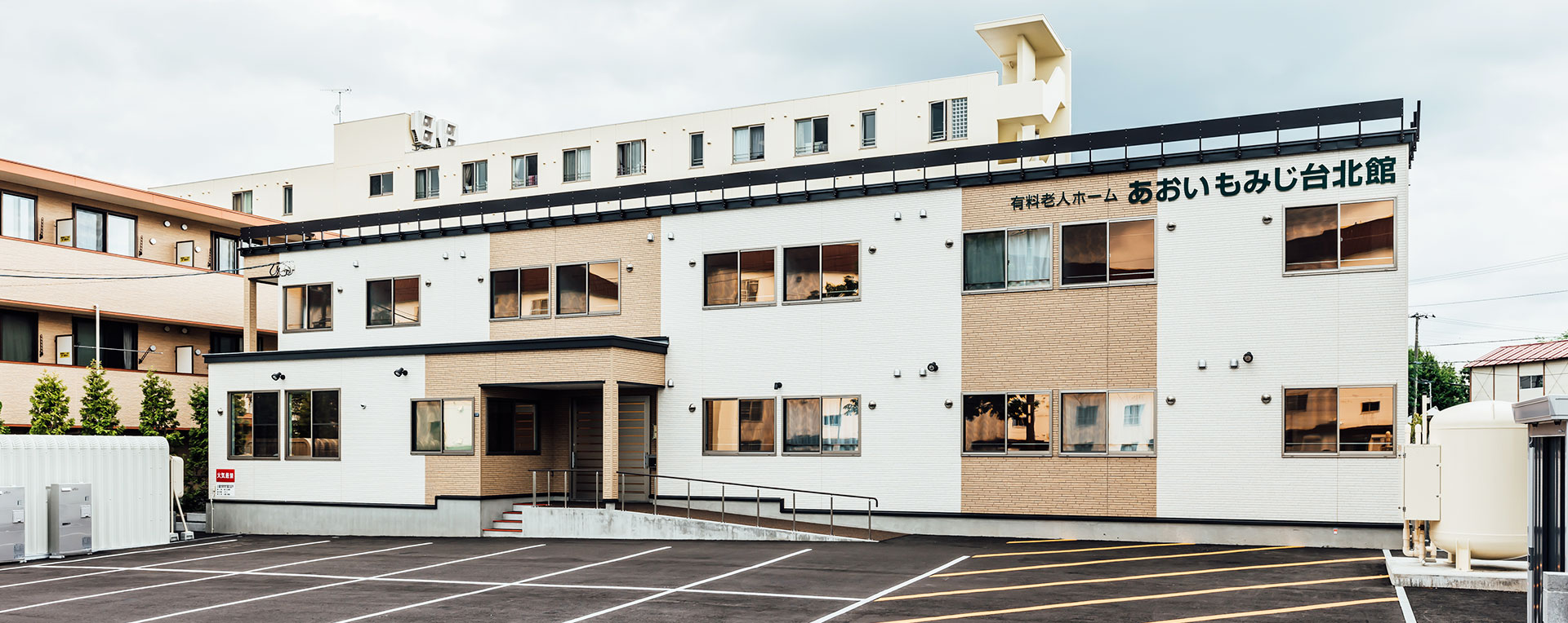 あおいもみじ台北館 外観