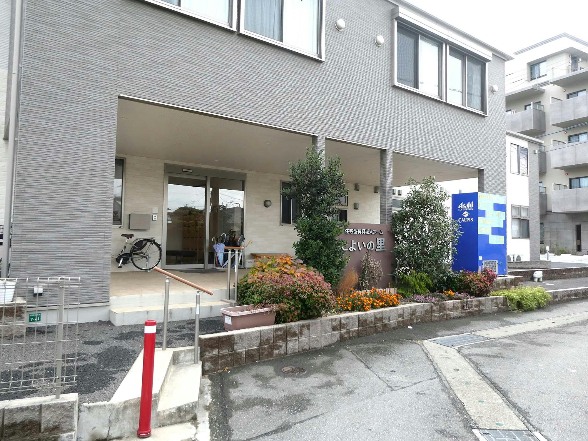 こよいの里 入口