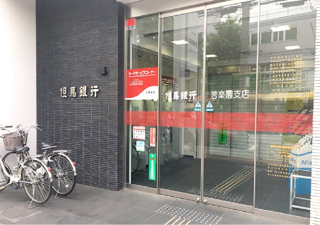 グランドマスト西宮苦楽園 但馬銀行 苦楽園支店