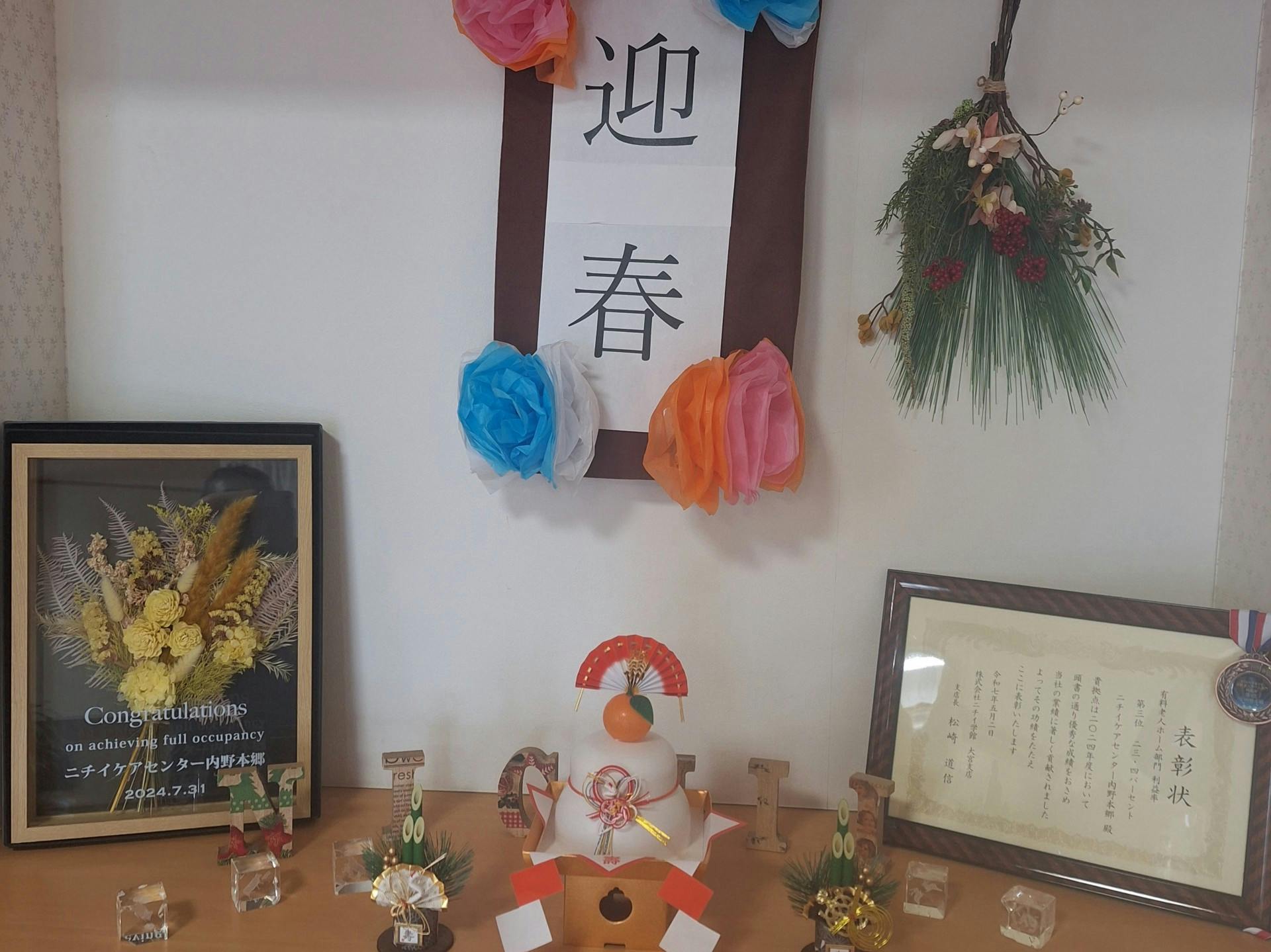ニチイケアセンター内野本郷 飾り付け