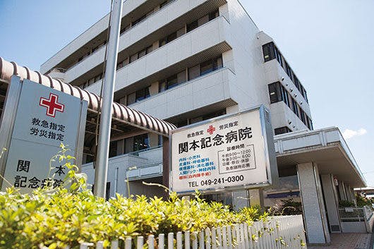 アズハイム川越 関本記念医院関心会