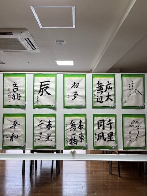 メックテラスたまプラーザ 書初め