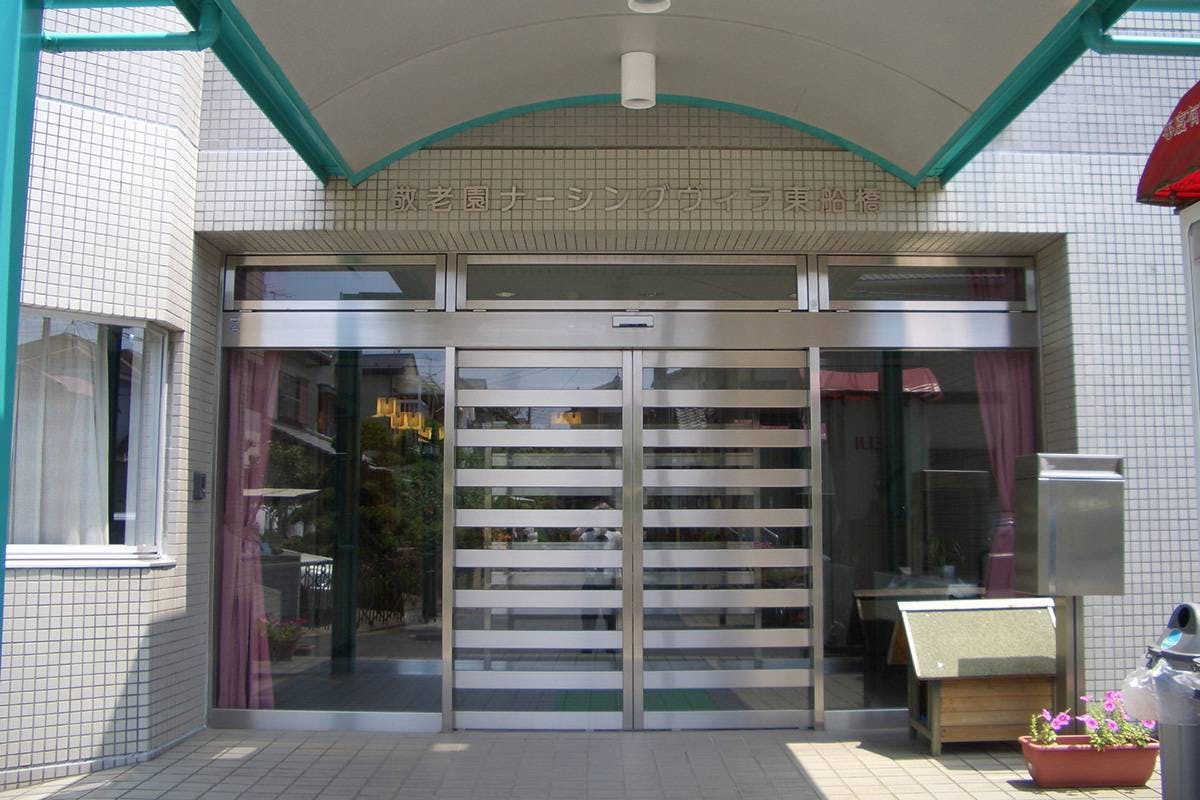 敬老園ナーシングヴィラ東船橋 玄関