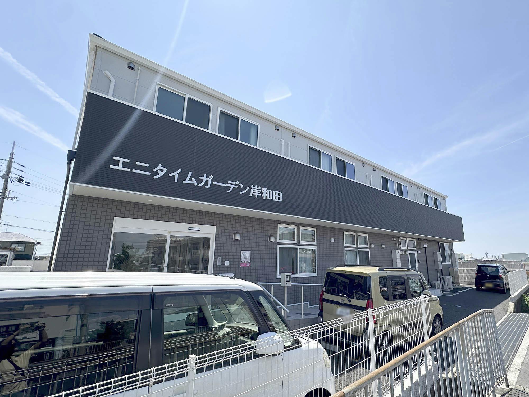 エニタイムガーデン岸和田 外観