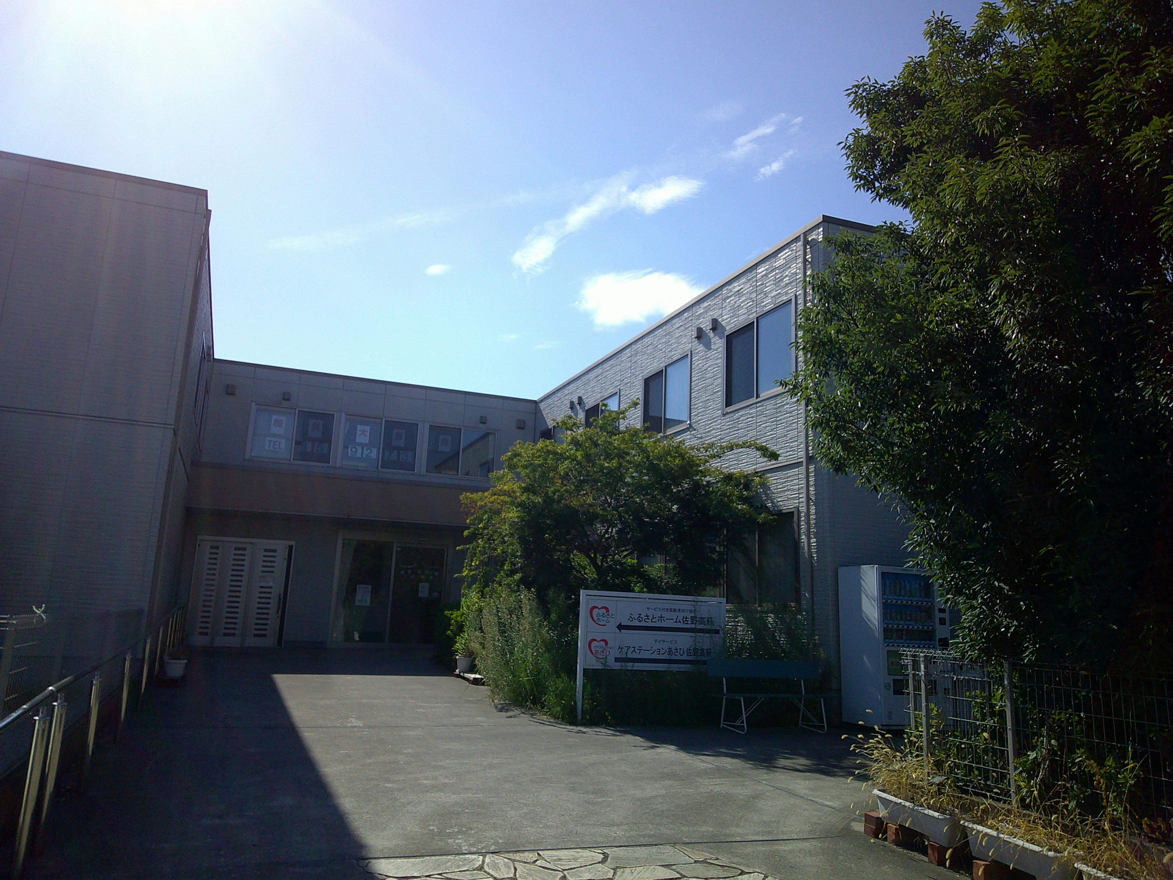 ふるさとホーム佐野高萩 外観