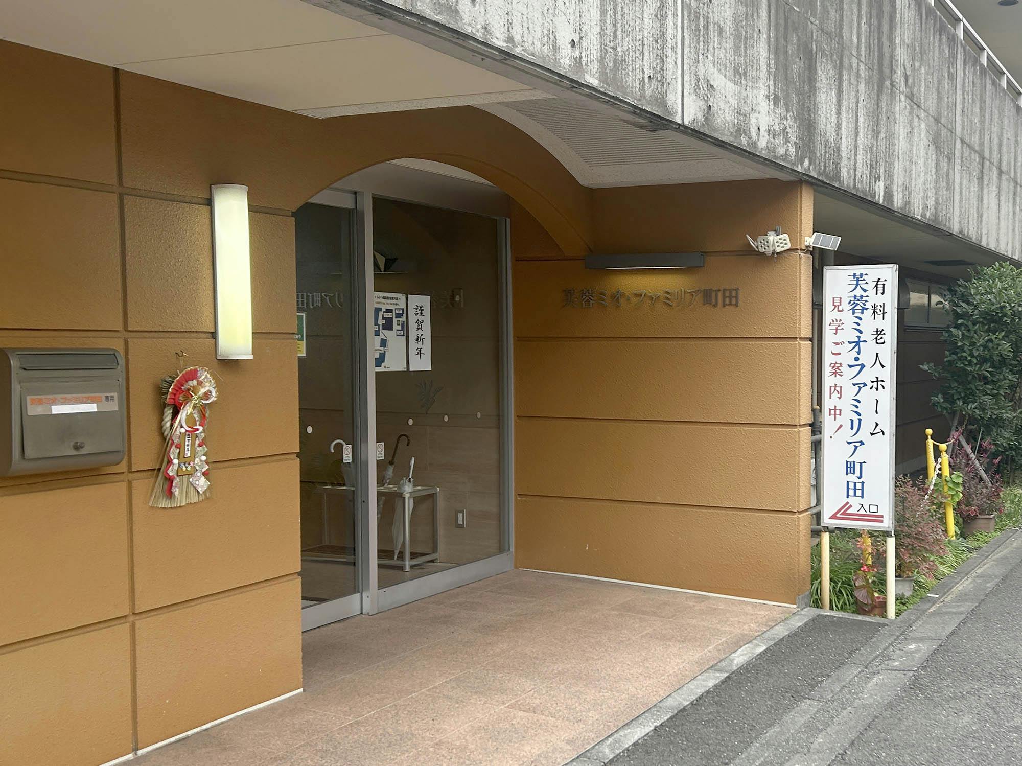 芙蓉ミオ・ファミリア町田 看板