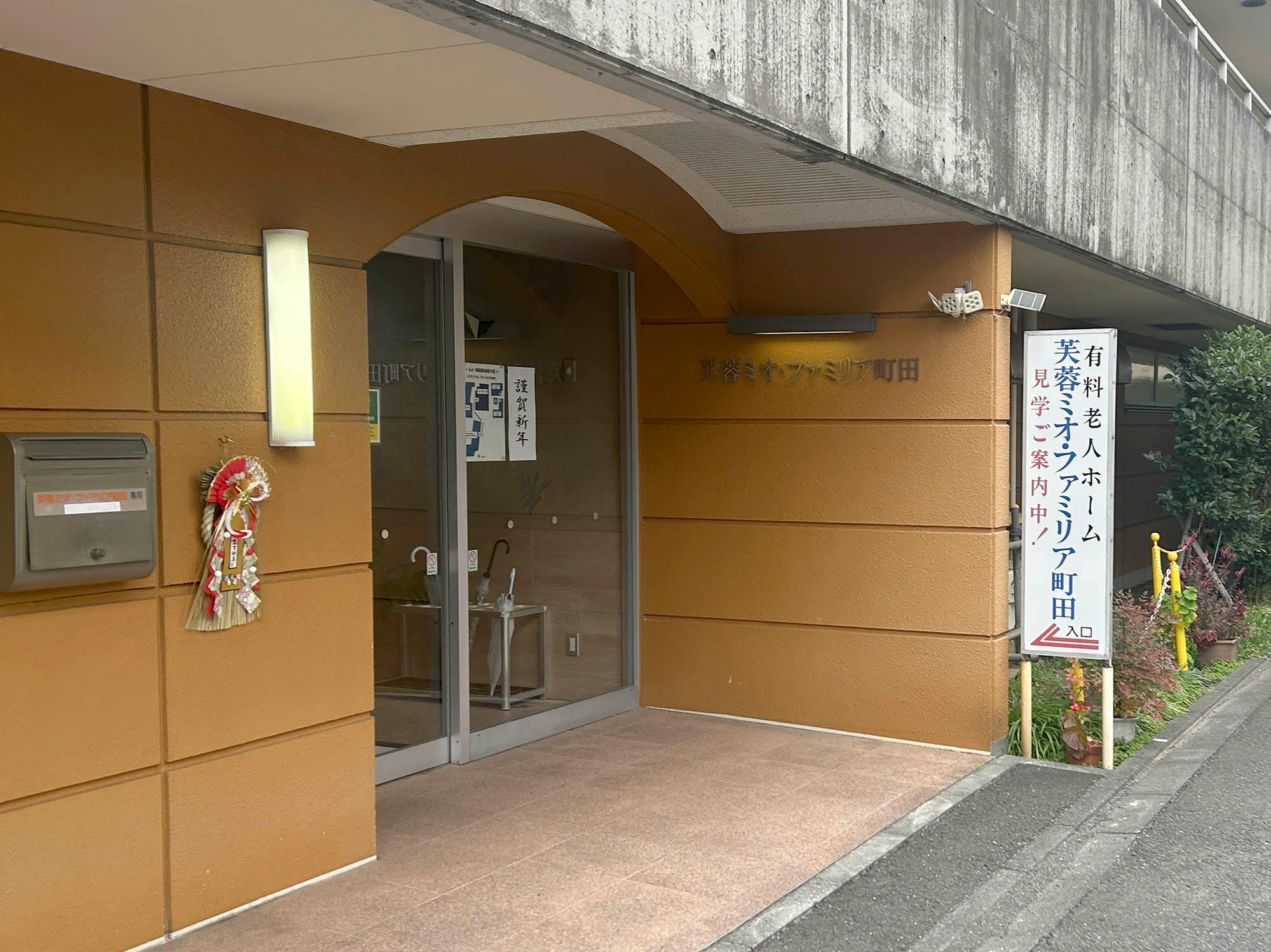 芙蓉ミオ・ファミリア町田 看板