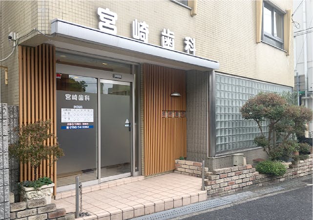 グランドマスト西宮苦楽園 宮崎歯科医院