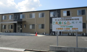 ご長寿くらぶ龍ケ崎中根台 外観