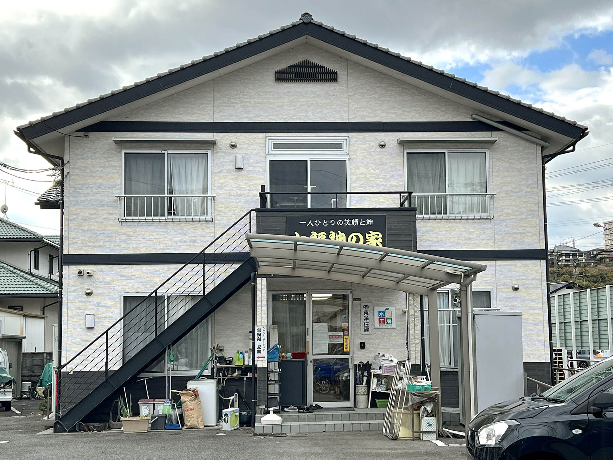 七福神の家 外観