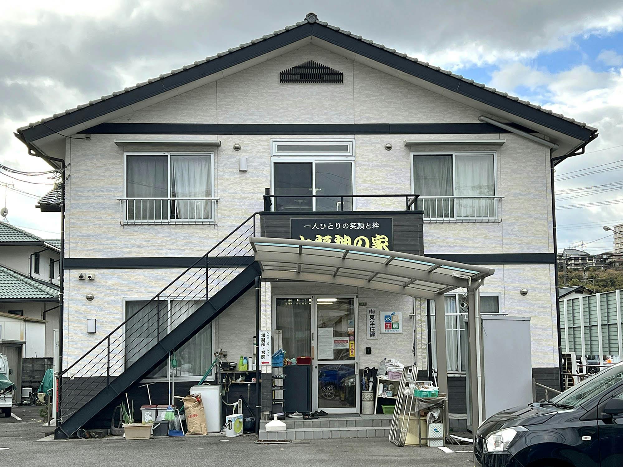 七福神の家 外観