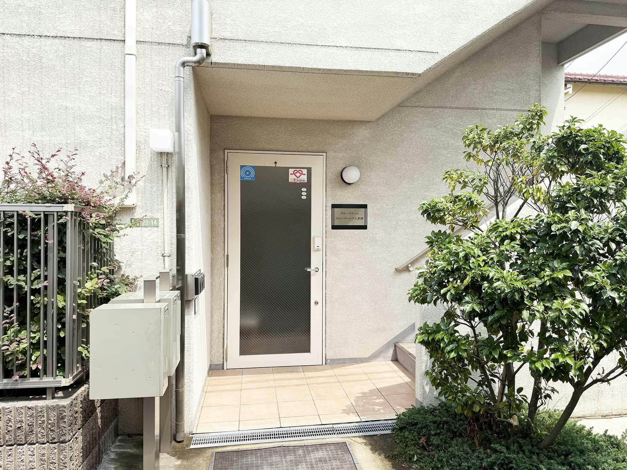クローバーハウス若林 入口