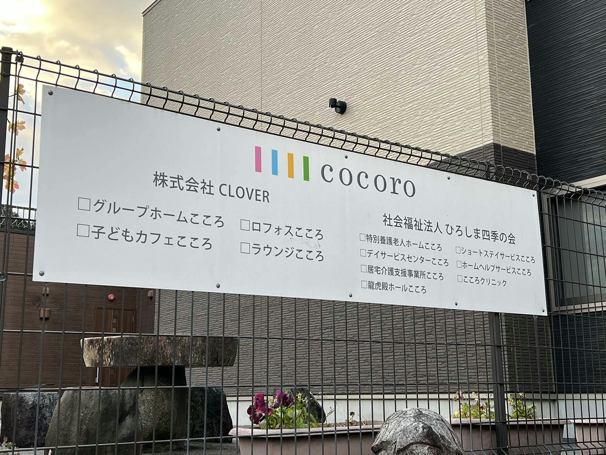 グループホームこころ 看板