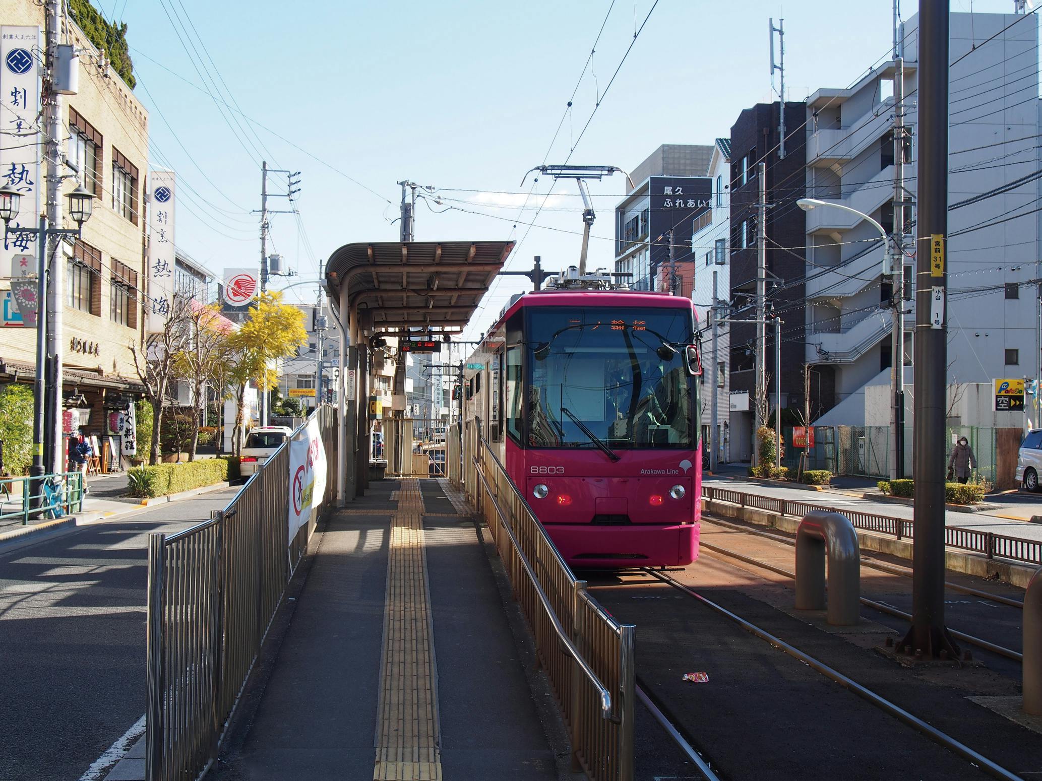 グループホームみんなの家・西尾久 都電荒川線「小台」駅