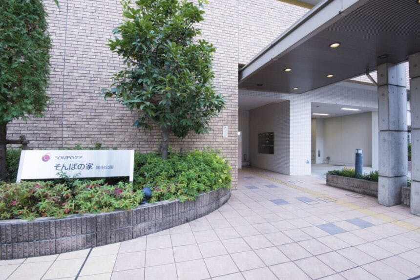 そんぽの家隅田公園 外観