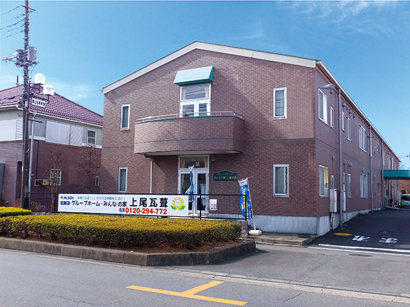 グループホームみんなの家・上尾瓦葺 外観