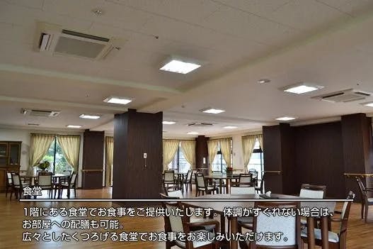ココファンメゾン中里 食堂